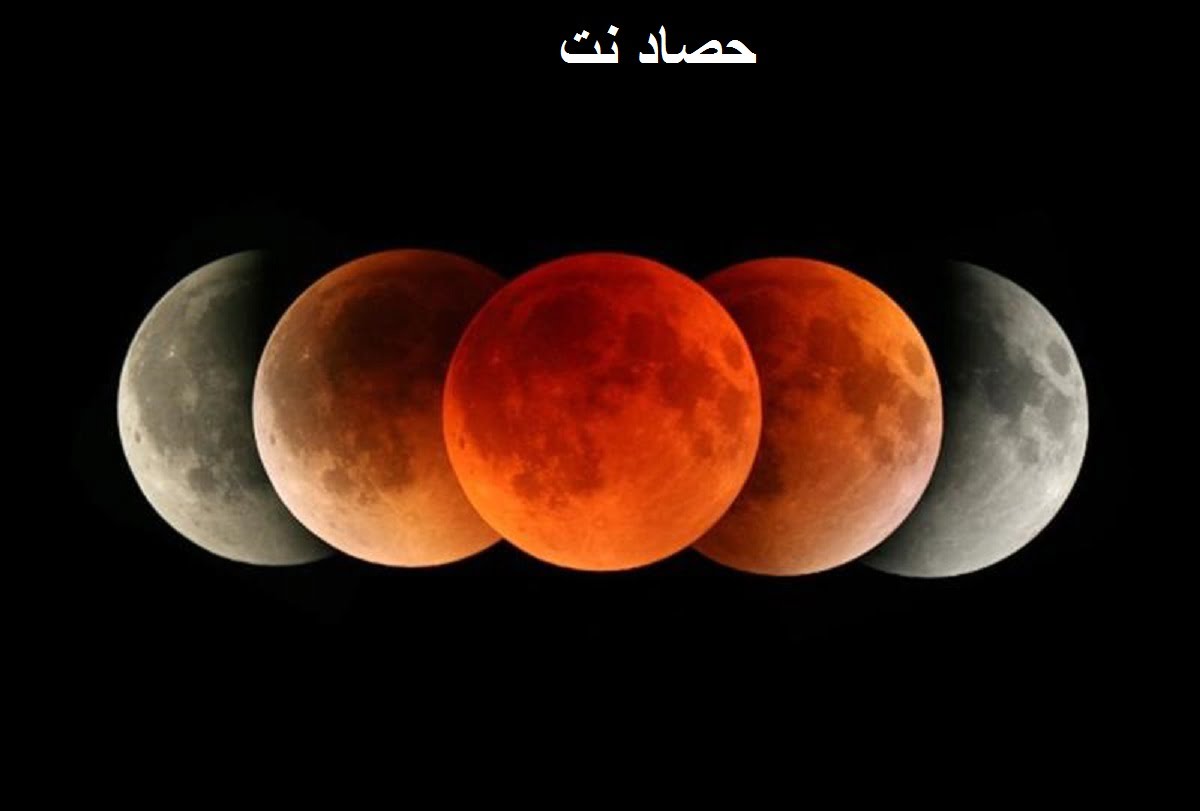 موعد صلاة الخسوف اليوم في السعودية