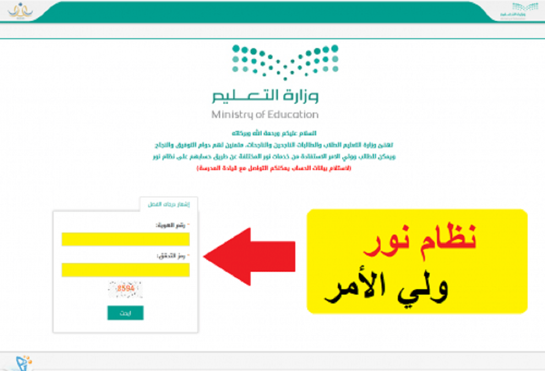 نظام نور ولي الأمر تسجيل دخول1443