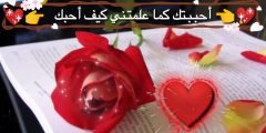 اجمل رسائل حب وغرام رومانسية 2022 رسالة حب لحبيبتي كلام