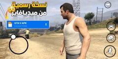 تحميل لعبة GTA V للاندرويد الاصلية من ميديا فاير