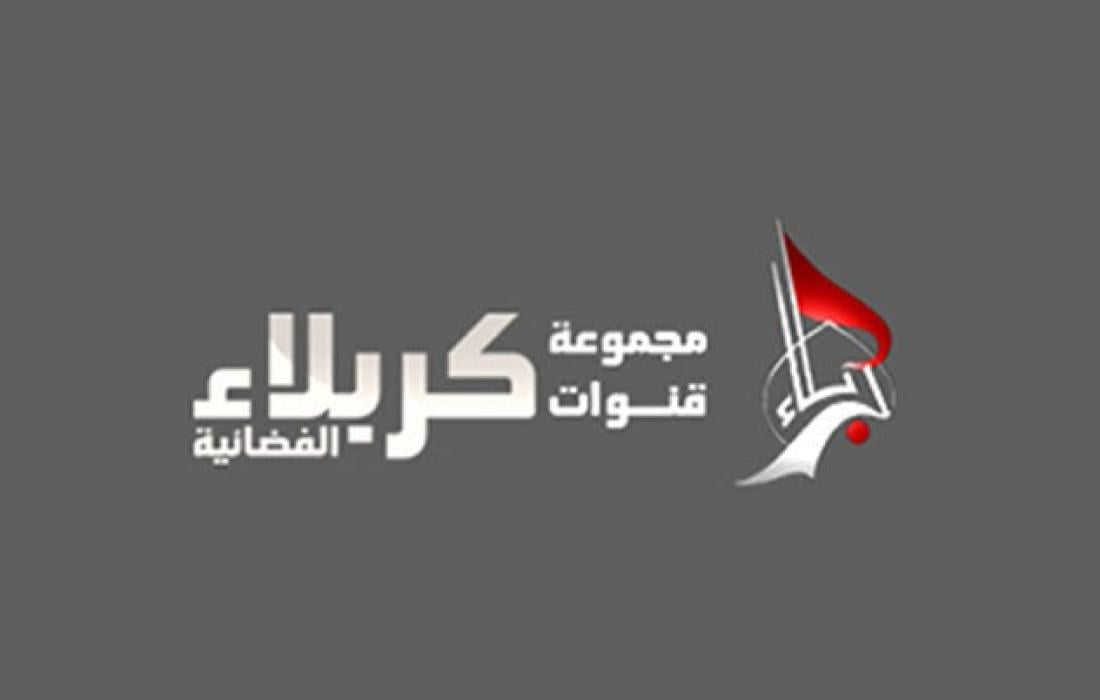 تردد قناة كربلاء Karbala الجديد 2022 على نايل سات