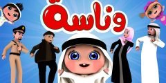 تردد قناة وناسة للأطفال الجديد 2022