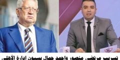 تفاصيل تسريب مكالمة أحمد جمال مع مرتضى منصور
