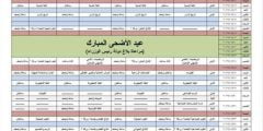 جدول برنامج امتحانات التوجيهي 2022 الأردن