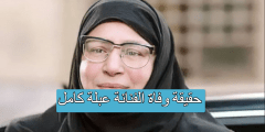 حقيقة وفاة الفنانة عبلة كامل