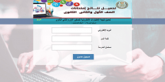 رابط نتيجة الصف الاول والثانى ثانوي 2022 في جميع محافظات  مصر