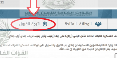 شروط الامن البيئي والتقديم عليه  واماكن التعيين 1443