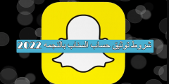 شروط توثيق حساب السناب بالنجمه 2022