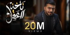 عن عيون الناس ودي امنعك كلمات
