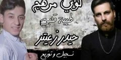 كلمات اغنية طيبة قلبي مشكلتي مكتوبة