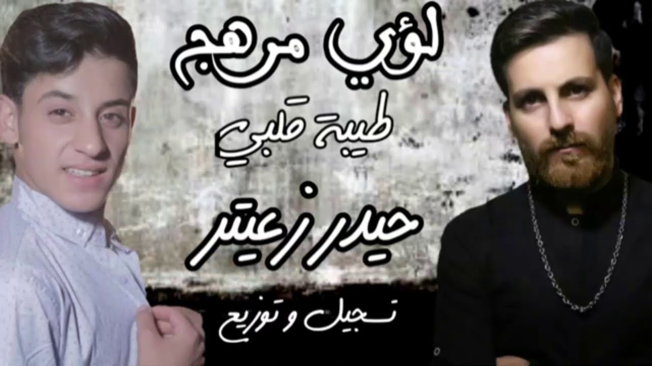 كلمات اغنية طيبة قلبي مشكلتي مكتوبة