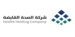 ما هي شركة الصحة القابضة ويكيبيديا
