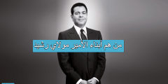 من هم أبناء الأمير مولاي رشيد