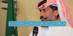 من هو الفنان عبدالعزيز الشمري السيرة الذاتية