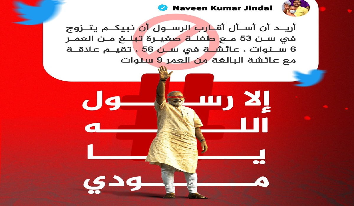 من هو مودي الذي اساء لرسول الله وزوجته