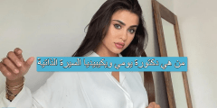 من هي دكتورة يومي ويكيبيديا السيرة الذاتية