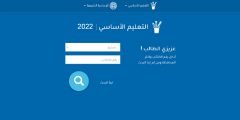 Soon نتائج التاسع سوريا 2022 حسب الاسم ورقم الاكتتاب عبر موقع وزارة التربية السورية  moed.gov.sy الرسمي