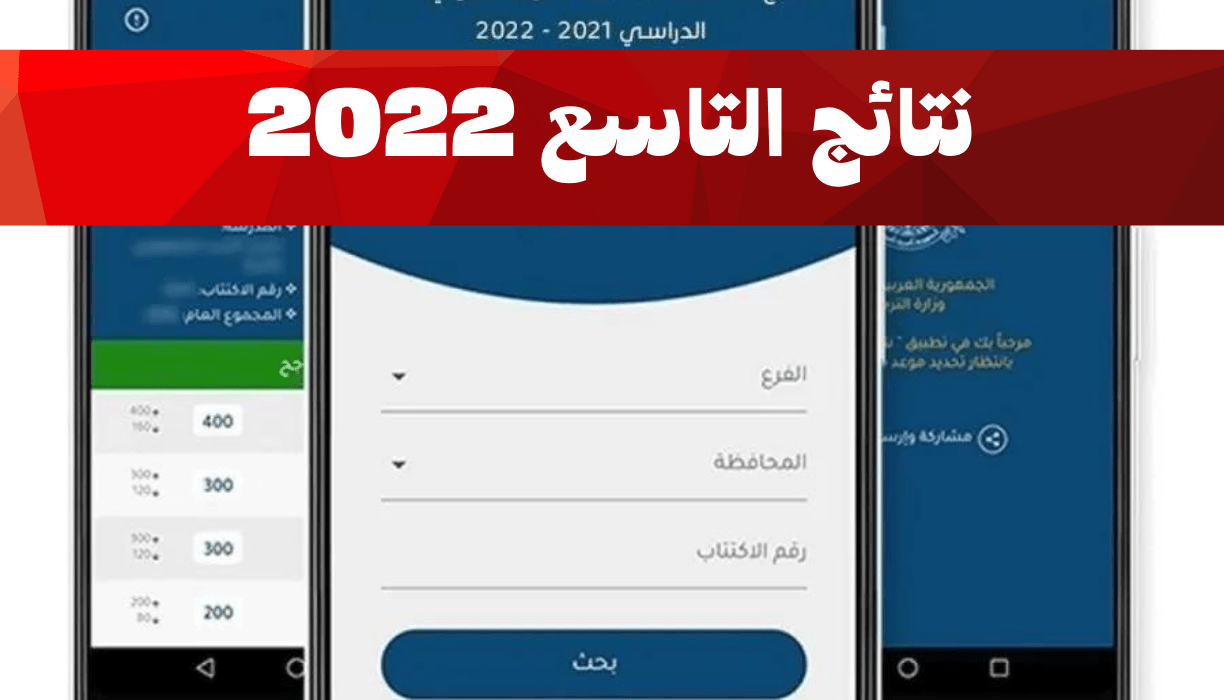 moed.gov.sy 2022 حسب الاسم الثلاثي