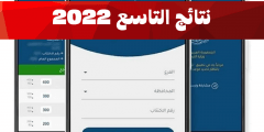 استخراج نتائج التاسع 2022 سوريا عبر موقع وزارة التربية والتعليم السورية.. نتيجة شهادة التعليم الاساسي والاعدادية الشرعية