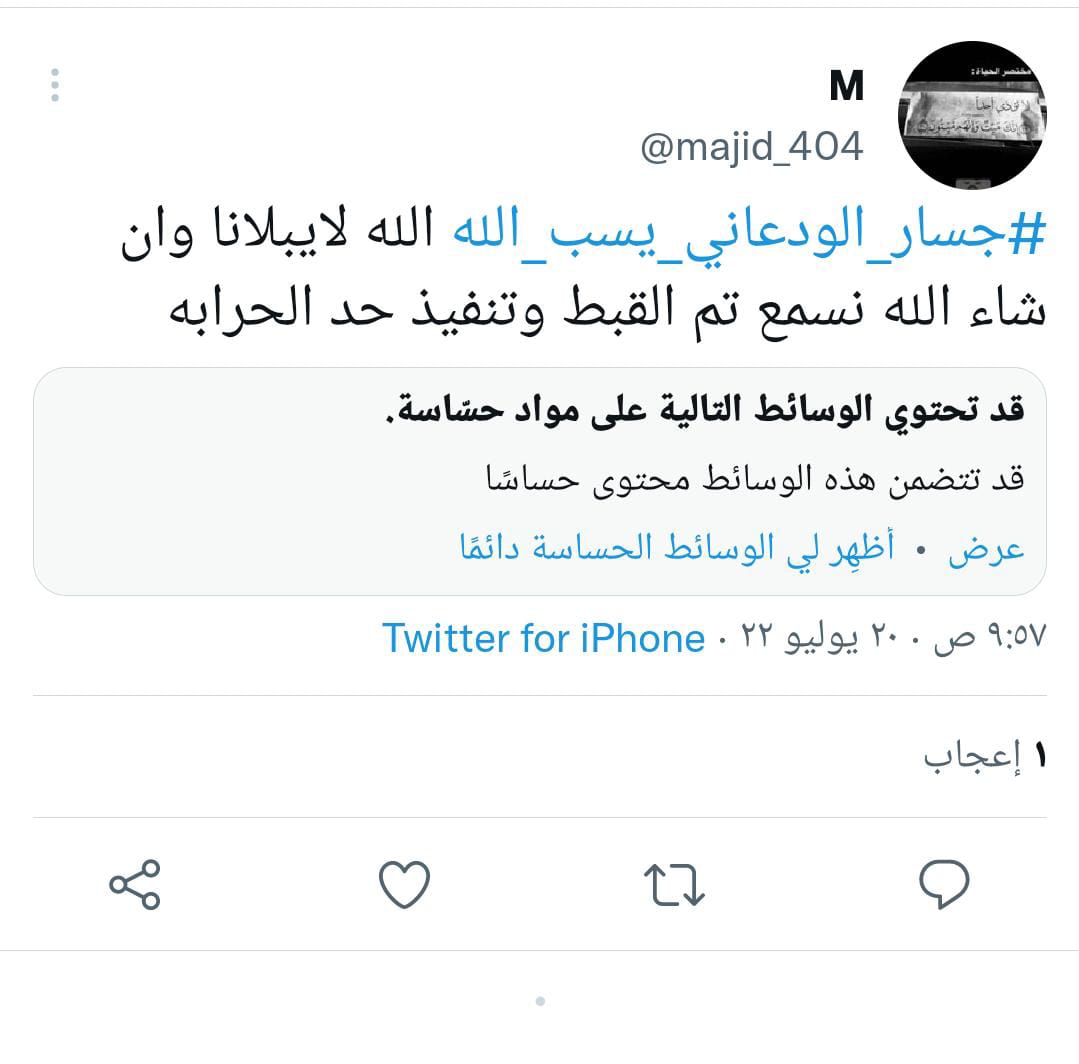 فيديو جسار الودعاني الذي يسب الكعبة كامل