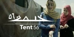 تحميل فيلم خيمة 56 كامل HD