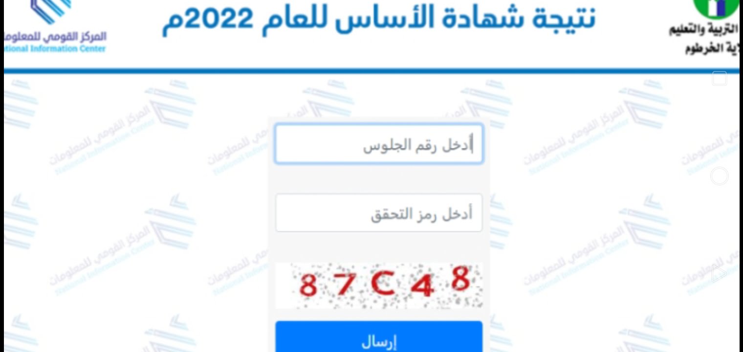 رابط استخراج نتيجة الاساس برقم الجلوس 2022