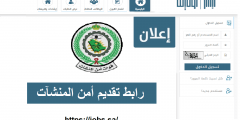 رابط التسجيل في امن المنشات 1444السعودية