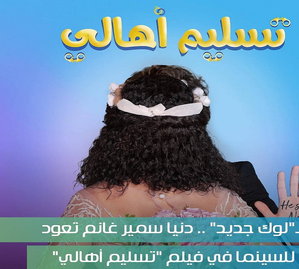 رابط فيلم تسليم اهالى كامل ايجي بست كامل