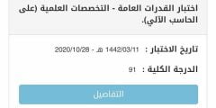رابط نتائج اختبار القدرات والتحصيلي  Qiyas.org