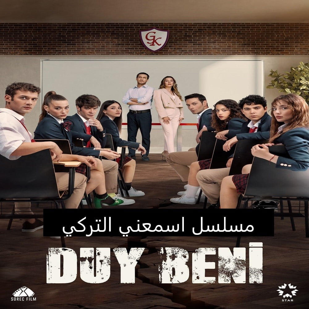 قصة مسلسل إسمعني Duy Beni