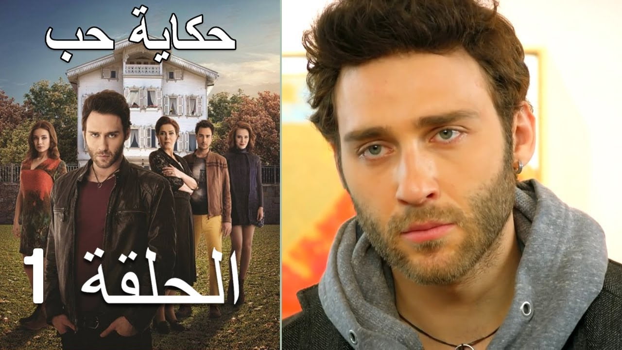 قصة مسلسل حكاية حب التركي 2022