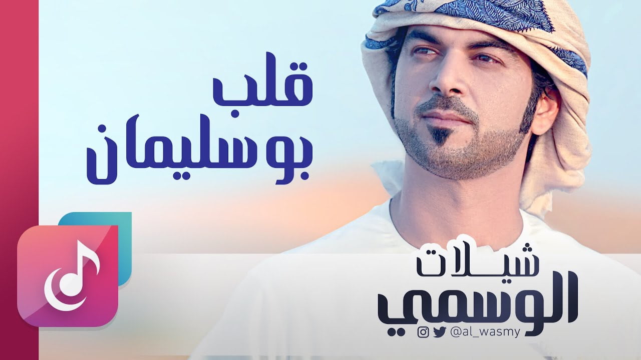 كلمات قلب ابو سليمان وقادي