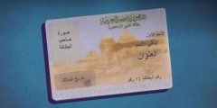 ما هو سن استخراج البطاقة الشخصية في مصر 2022 بعد التعديل الجديد