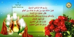 ما هو يوم المباهلة عند الشيعة