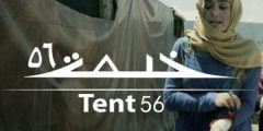 من هم ابطال فيلم خيمة 56