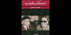 من هو صاحب القصر المسحور ويكيبيديا