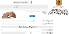 موعد نتيجة مسابقة وزارة التربية والتعليم 2022 لتعيين 30الف معلم