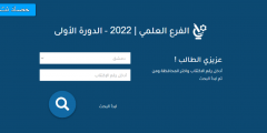 نتائج التاسع في سوريا 2022 حسب رقم الإكتتاب عبر موقع وزارة التربية السورية” اعرف نتيجتك الآن”