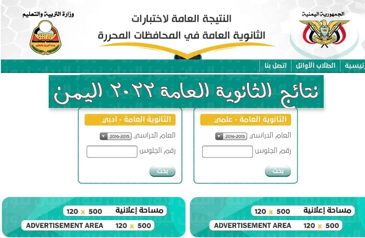 نتائج الثانوية العامة 2022 اليمن رابط الاستعلام عن النتيجة