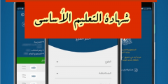 نتائج امتحانات الصف التاسع 2022 موقع نتائج امتحان شهادة التعليم الأساسي moed gov