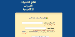 نتائج قدرات جامعة الكويت 2022