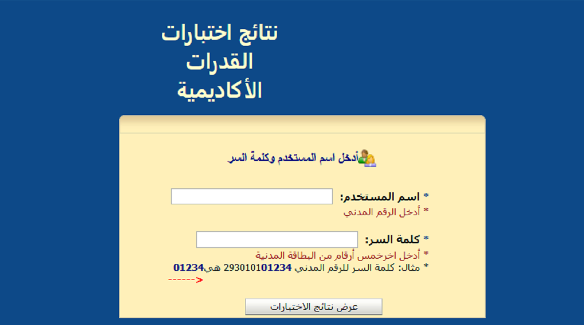 نتائج قدرات جامعة الكويت 2022