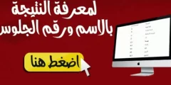 نتيجة الصف الثاني الثانوي الصناعي برقم الجلوس 2022