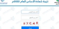 نتيجة شهادة امتحان الاساس ولاية سنار 2022