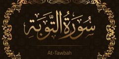 surat al tawba فيديو البنت كامل