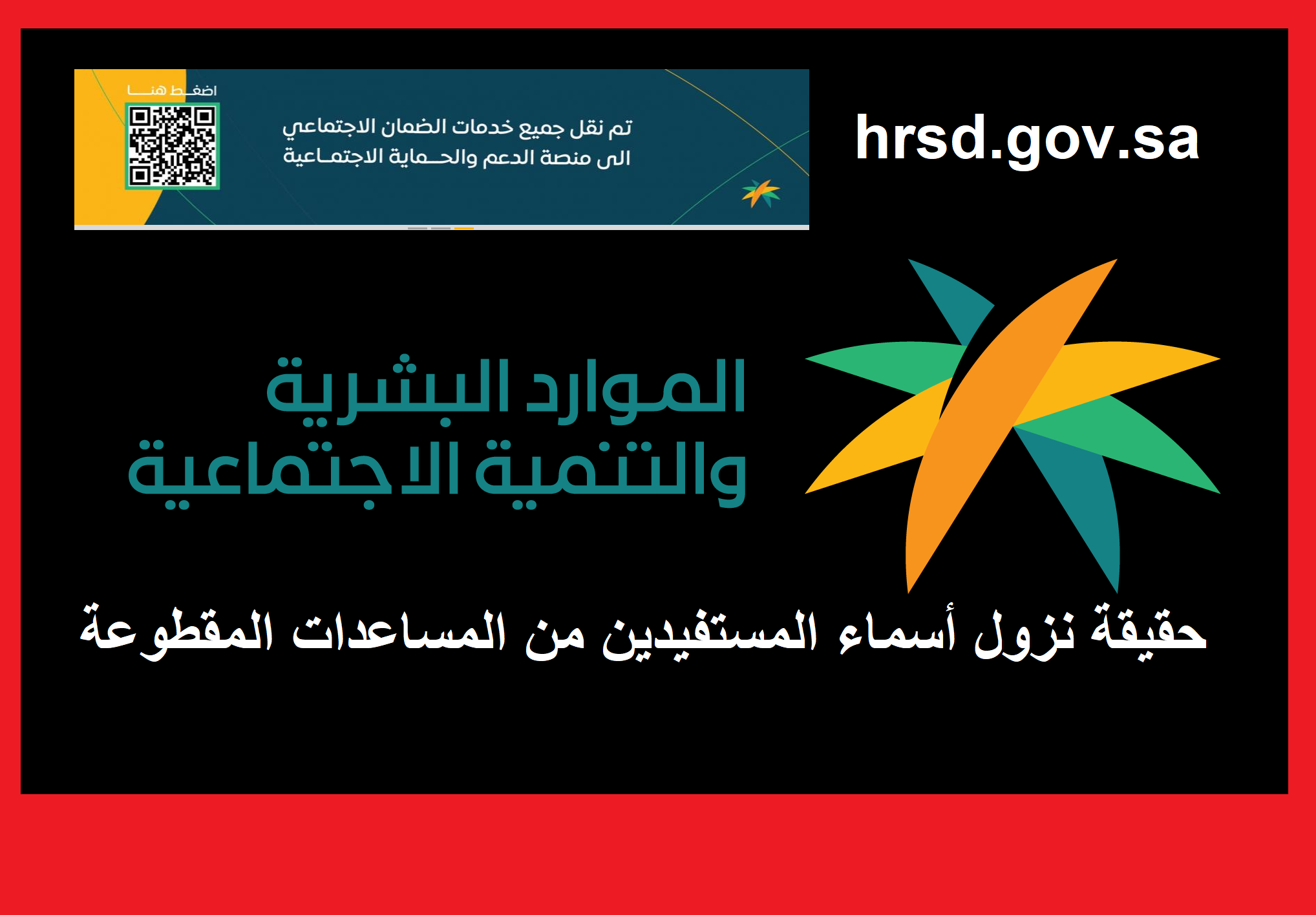 أسماء المستفيدين من المساعدة المقطوعة hrsd.gov.sa 1444