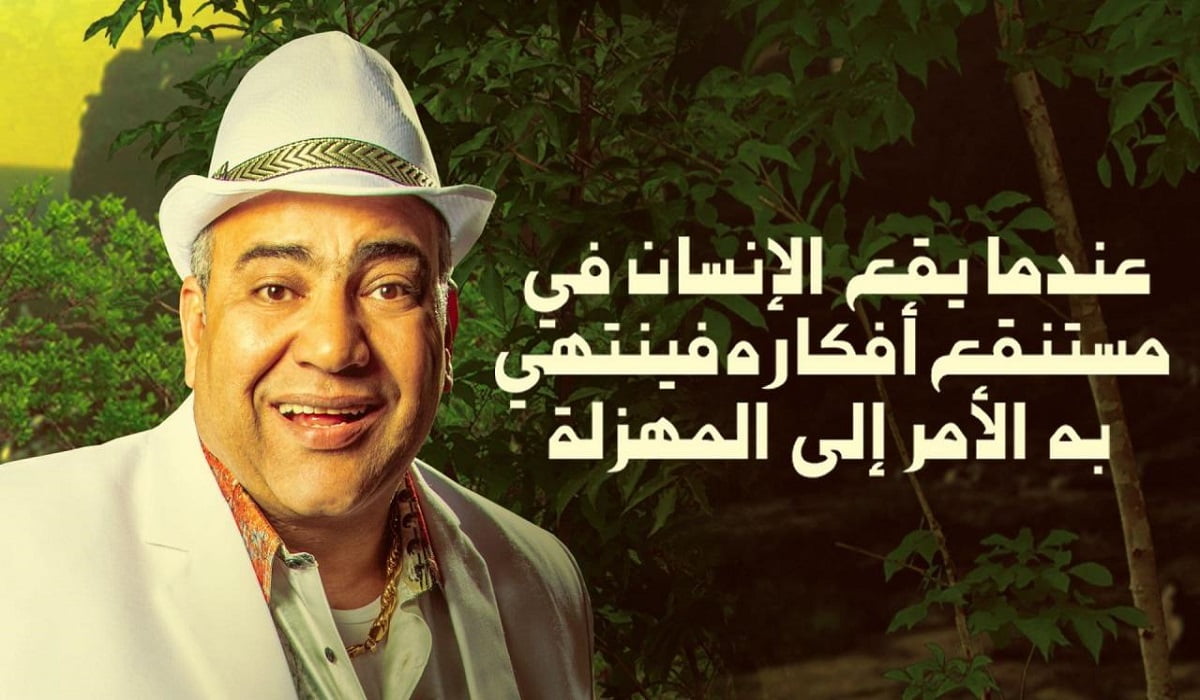 ابطال فيلم عندما يقع الانسان في مستنقع افكاره