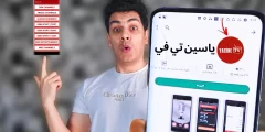 تحميل تطبيق ياسين تي في 2022 للاندرويد احدث اصدار