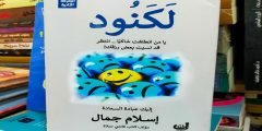 تحميل كتاب لكنود اسلام جمال PDF
