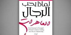 تحميل كتاب لماذا يحب الرجال العاهرات pdf